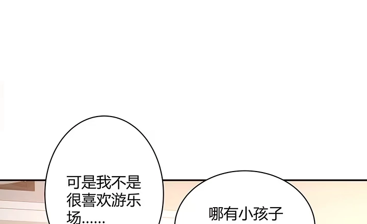 《我的1/4男友》5话 我来替你承担 第44页