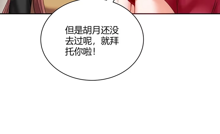 《我的1/4男友》5话 我来替你承担 第47页