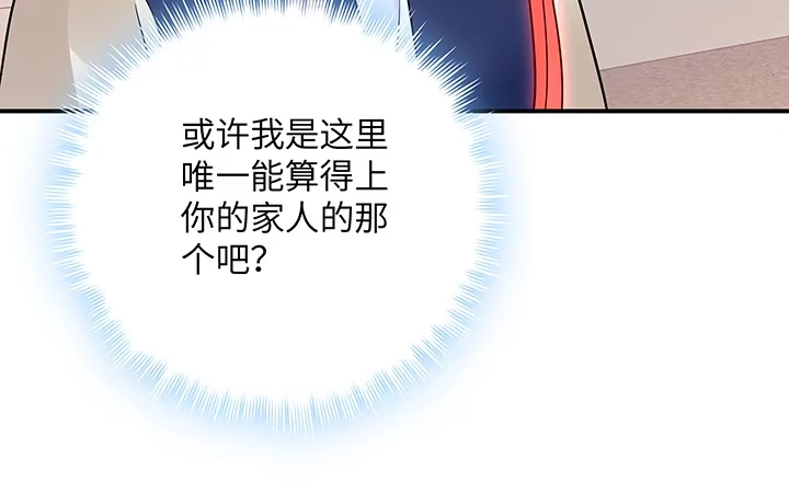 《我的1/4男友》46话 亲人 第183页