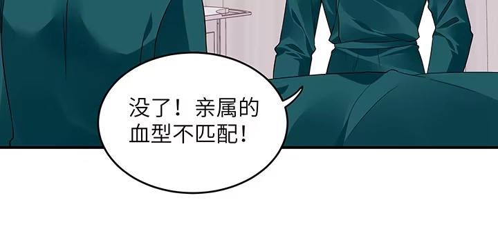 《我的1/4男友》46话 亲人 第140页