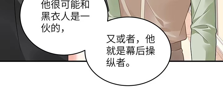 《我的1/4男友》46话 亲人 第97页