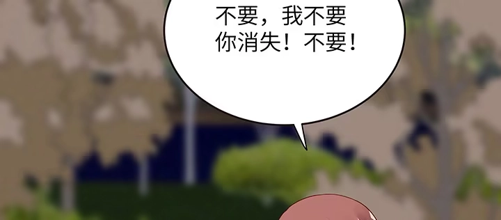 《我的1/4男友》46话 亲人 第5页