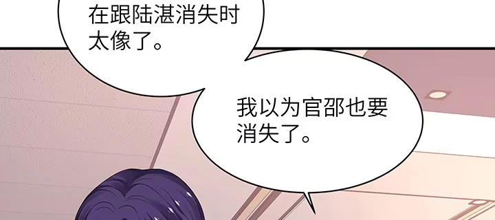 《我的1/4男友》46话 亲人 第54页