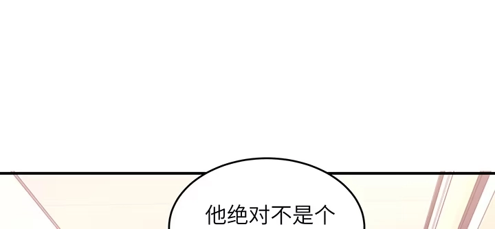 《我的1/4男友》46话 亲人 第94页