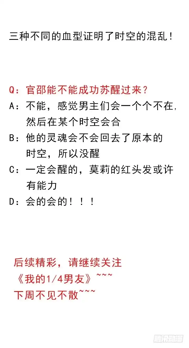 《我的1/4男友》46话 亲人 第214页