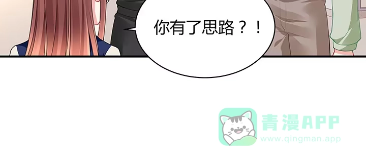 《我的1/4男友》46话 亲人 第71页