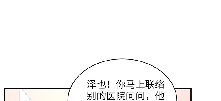 《我的1/4男友》46话 亲人 第125页