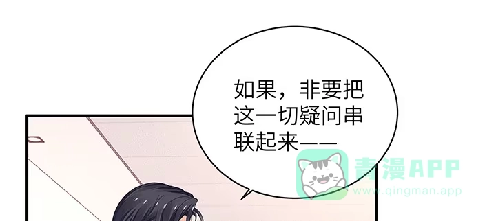 《我的1/4男友》46话 亲人 第66页