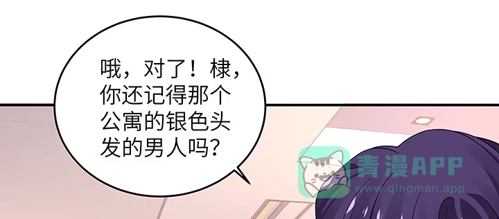 《我的1/4男友》46话 亲人 第91页
