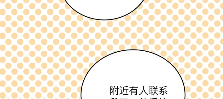 《我的1/4男友》46话 亲人 第145页