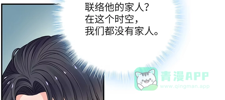 《我的1/4男友》46话 亲人 第176页