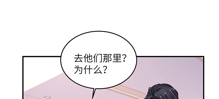《我的1/4男友》46话 亲人 第88页