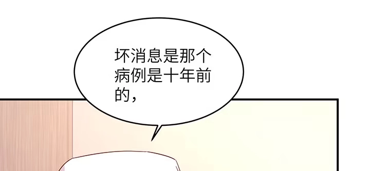 《我的1/4男友》47话 你喜欢的那个莫莉 第45页