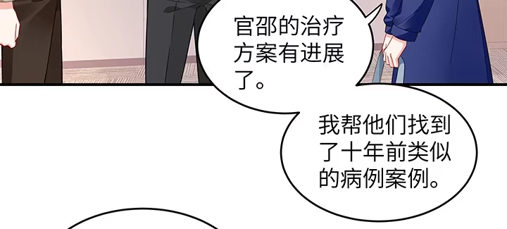 《我的1/4男友》47话 你喜欢的那个莫莉 第127页