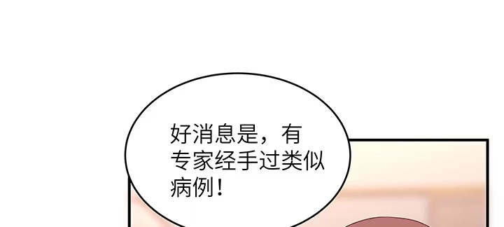 《我的1/4男友》47话 你喜欢的那个莫莉 第42页