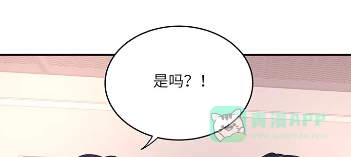 《我的1/4男友》47话 你喜欢的那个莫莉 第131页