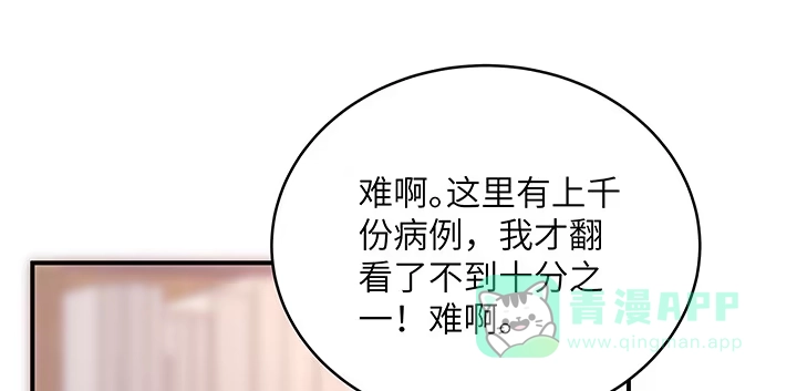 《我的1/4男友》47话 你喜欢的那个莫莉 第56页