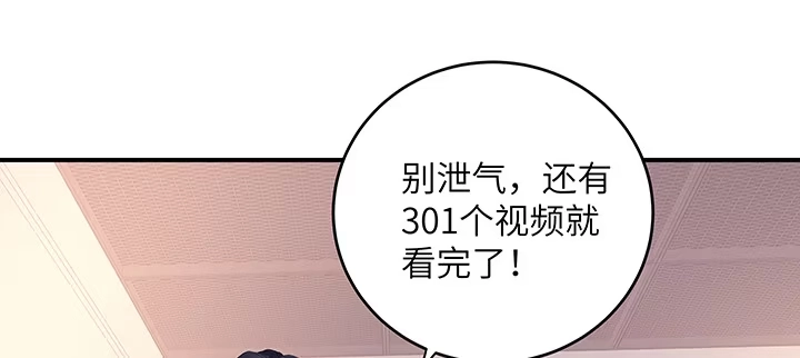 《我的1/4男友》47话 你喜欢的那个莫莉 第114页