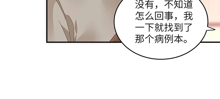 《我的1/4男友》47话 你喜欢的那个莫莉 第130页