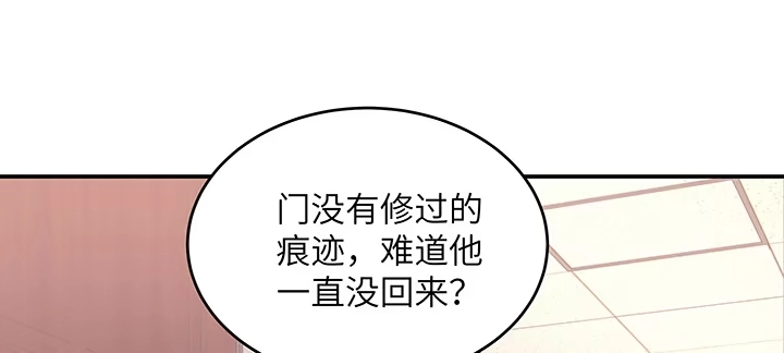 《我的1/4男友》47话 你喜欢的那个莫莉 第82页