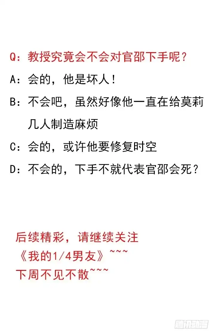 《我的1/4男友》47话 你喜欢的那个莫莉 第167页
