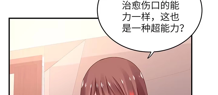 《我的1/4男友》47话 你喜欢的那个莫莉 第135页