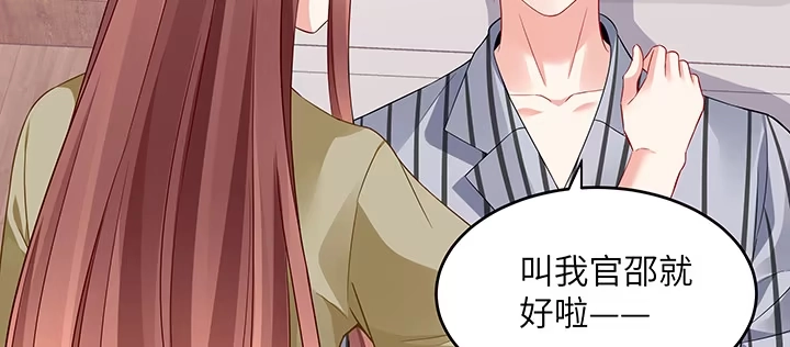 《我的1/4男友》47话 你喜欢的那个莫莉 第18页