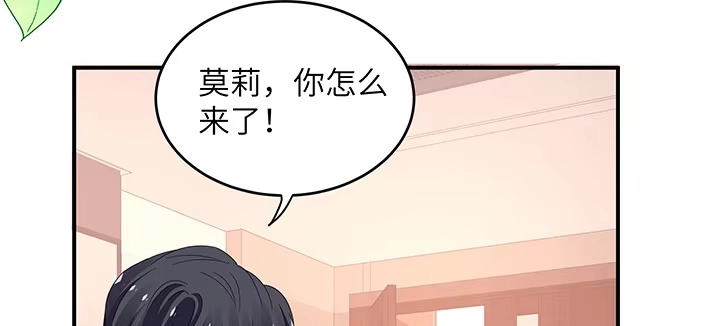 《我的1/4男友》47话 你喜欢的那个莫莉 第122页
