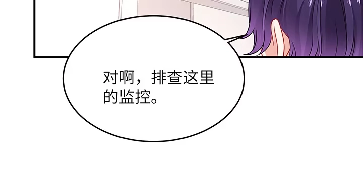 《我的1/4男友》47话 你喜欢的那个莫莉 第98页