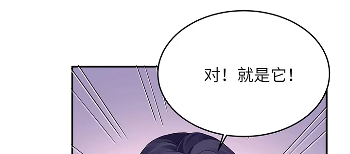 《我的1/4男友》47话 你喜欢的那个莫莉 第75页