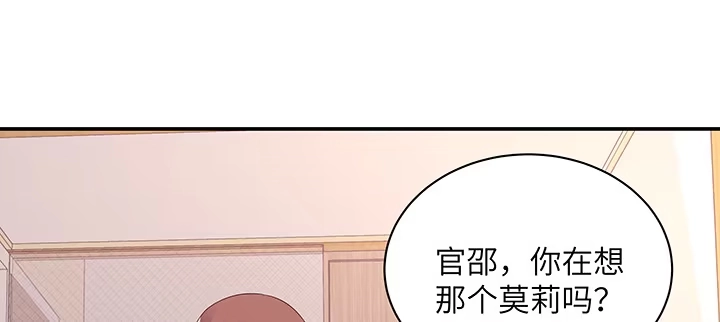 《我的1/4男友》47话 你喜欢的那个莫莉 第23页