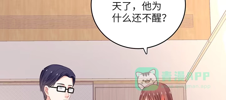 《我的1/4男友》47话 你喜欢的那个莫莉 第6页