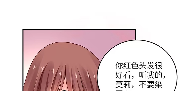 《我的1/4男友》47话 你喜欢的那个莫莉 第20页