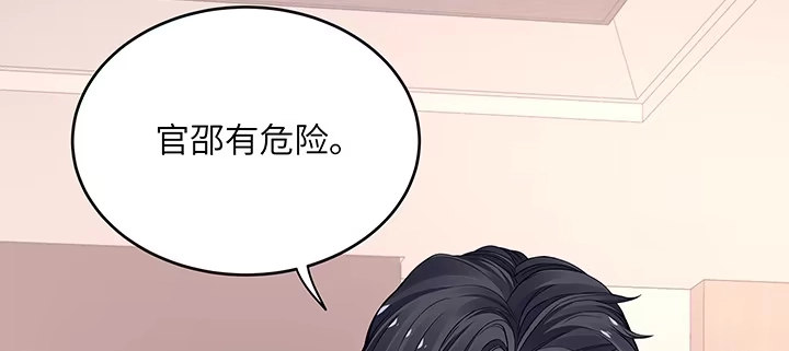 《我的1/4男友》47话 你喜欢的那个莫莉 第163页