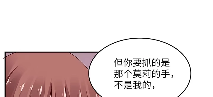 《我的1/4男友》47话 你喜欢的那个莫莉 第29页