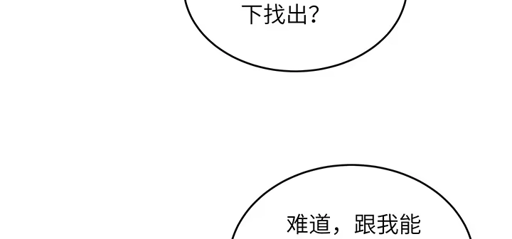 《我的1/4男友》47话 你喜欢的那个莫莉 第134页