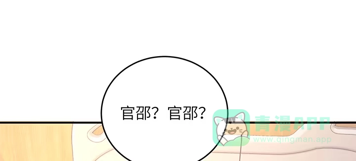 《我的1/4男友》47话 你喜欢的那个莫莉 第16页