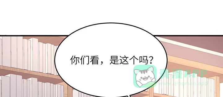《我的1/4男友》47话 你喜欢的那个莫莉 第71页