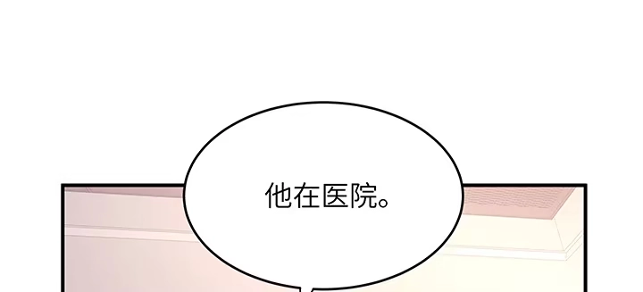 《我的1/4男友》47话 你喜欢的那个莫莉 第159页