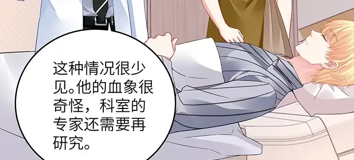 《我的1/4男友》47话 你喜欢的那个莫莉 第8页