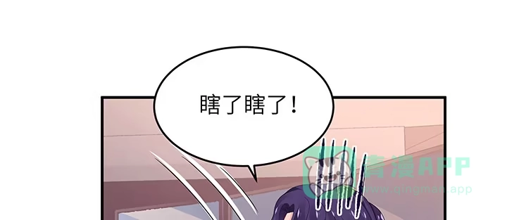 《我的1/4男友》47话 你喜欢的那个莫莉 第111页