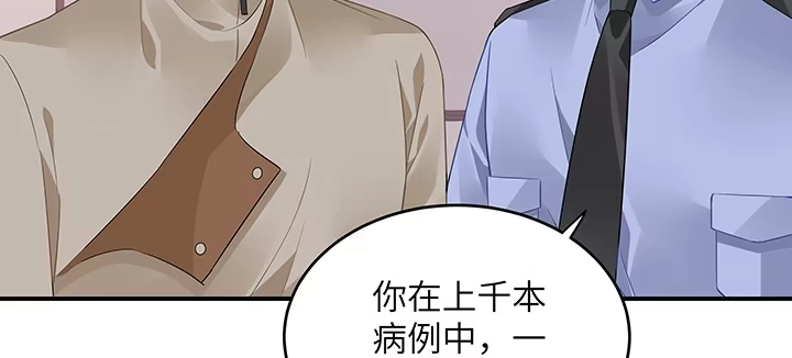 《我的1/4男友》47话 你喜欢的那个莫莉 第133页