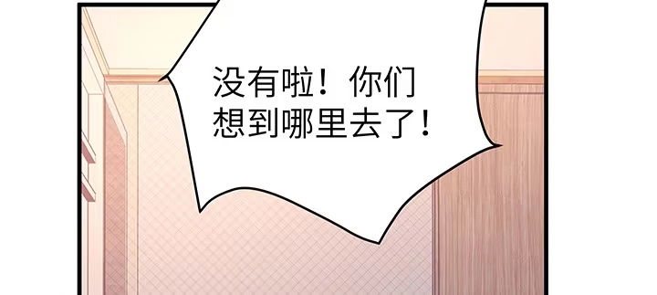 《我的1/4男友》48话 我们喜欢的只是你 第65页