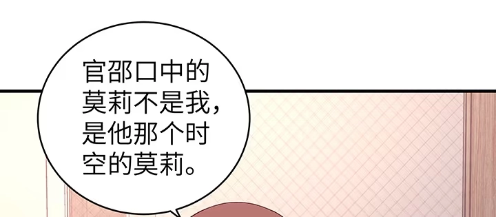 《我的1/4男友》48话 我们喜欢的只是你 第68页