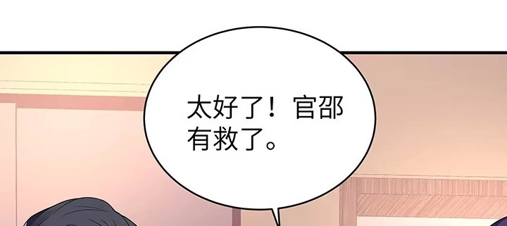 《我的1/4男友》48话 我们喜欢的只是你 第93页