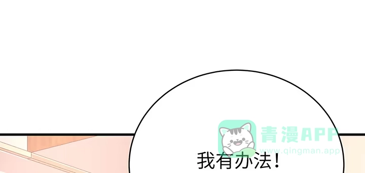 《我的1/4男友》48话 我们喜欢的只是你 第106页