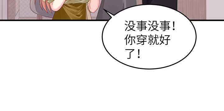 《我的1/4男友》48话 我们喜欢的只是你 第22页