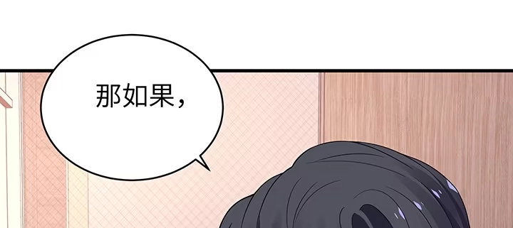 《我的1/4男友》48话 我们喜欢的只是你 第72页