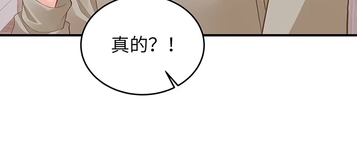 《我的1/4男友》48话 我们喜欢的只是你 第118页