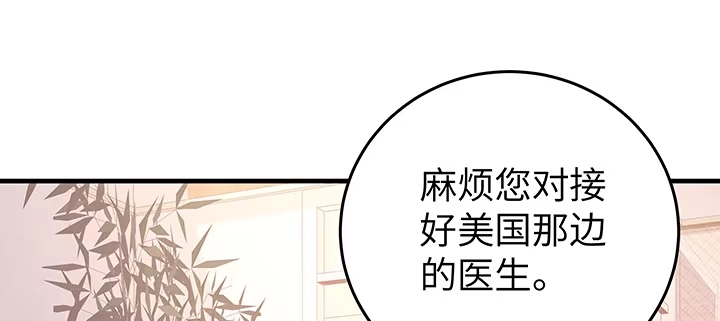 《我的1/4男友》48话 我们喜欢的只是你 第119页
